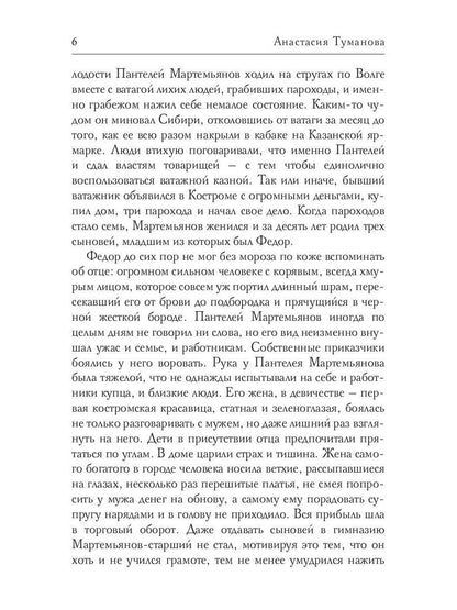 Гори, письмо любви