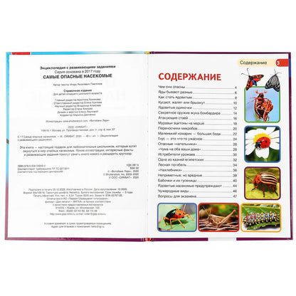 "УМКА". САМЫЕ ОПАСНЫЕ НАСЕКОМЫЕ. ЭНЦИКЛОПЕДИЯ А4 С РАЗВИВАЮЩИМИ ЗАДАНИЯМИ. 197Х255ММ 48СТР в кор15шт