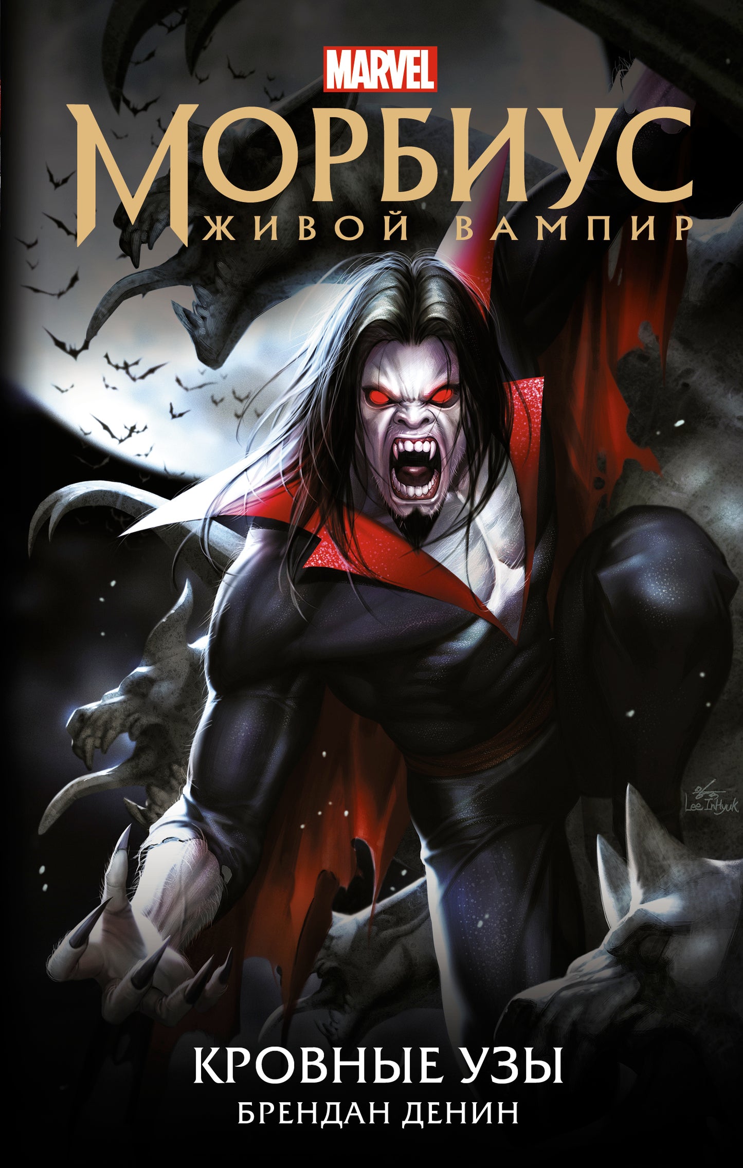 Morbius. C'est un vampire. Кровные узы