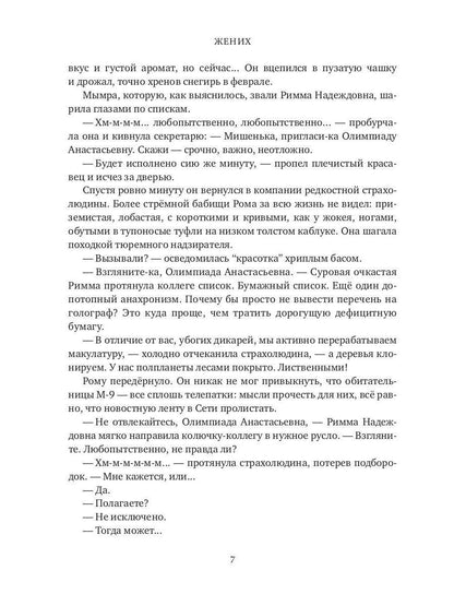 Жених
