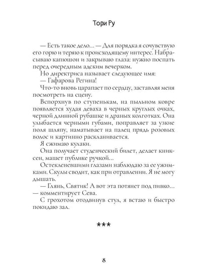 Выше Стен
