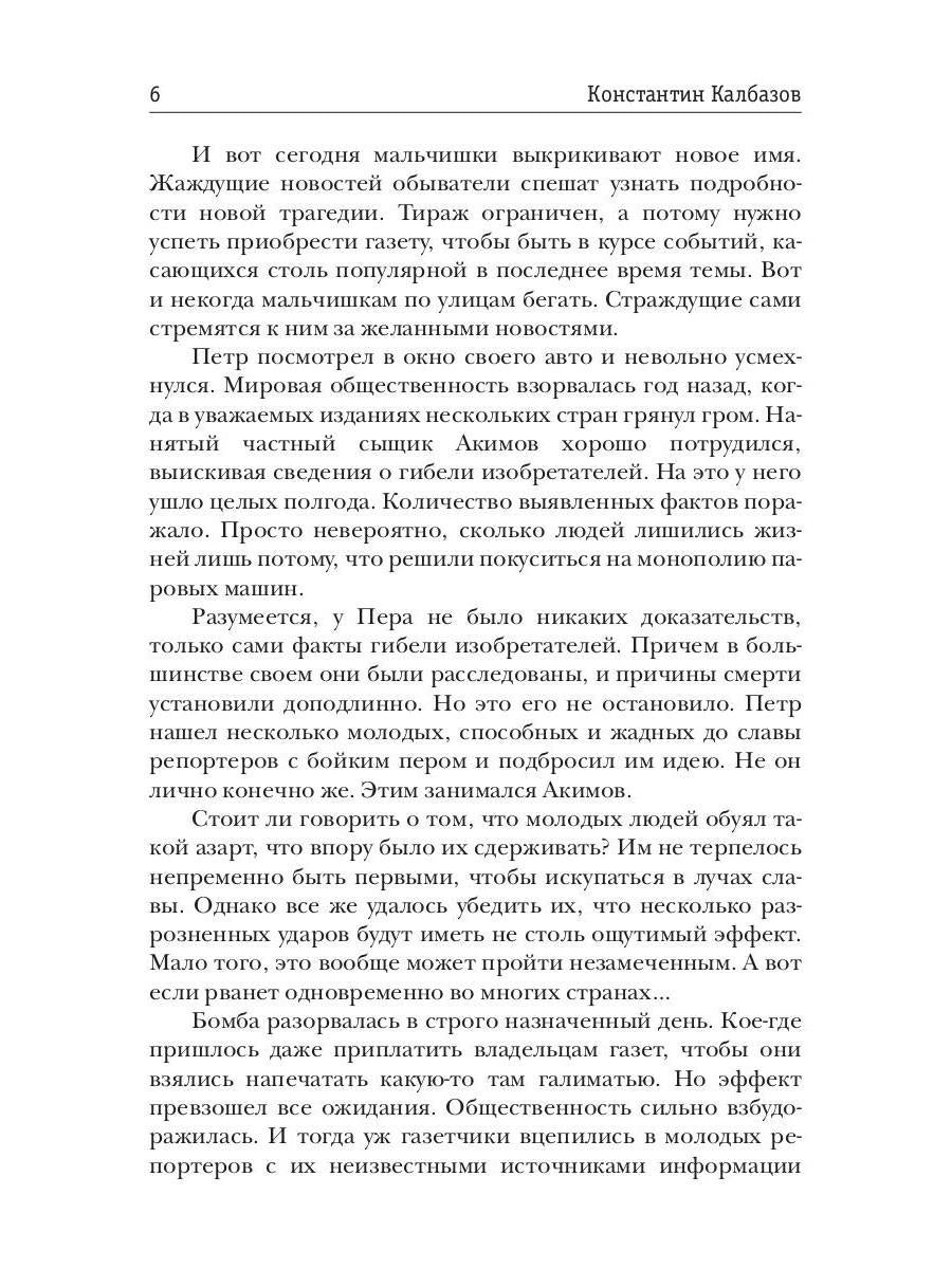 Несгибаемый. Je ne l'ai pas fait. Кн. 3