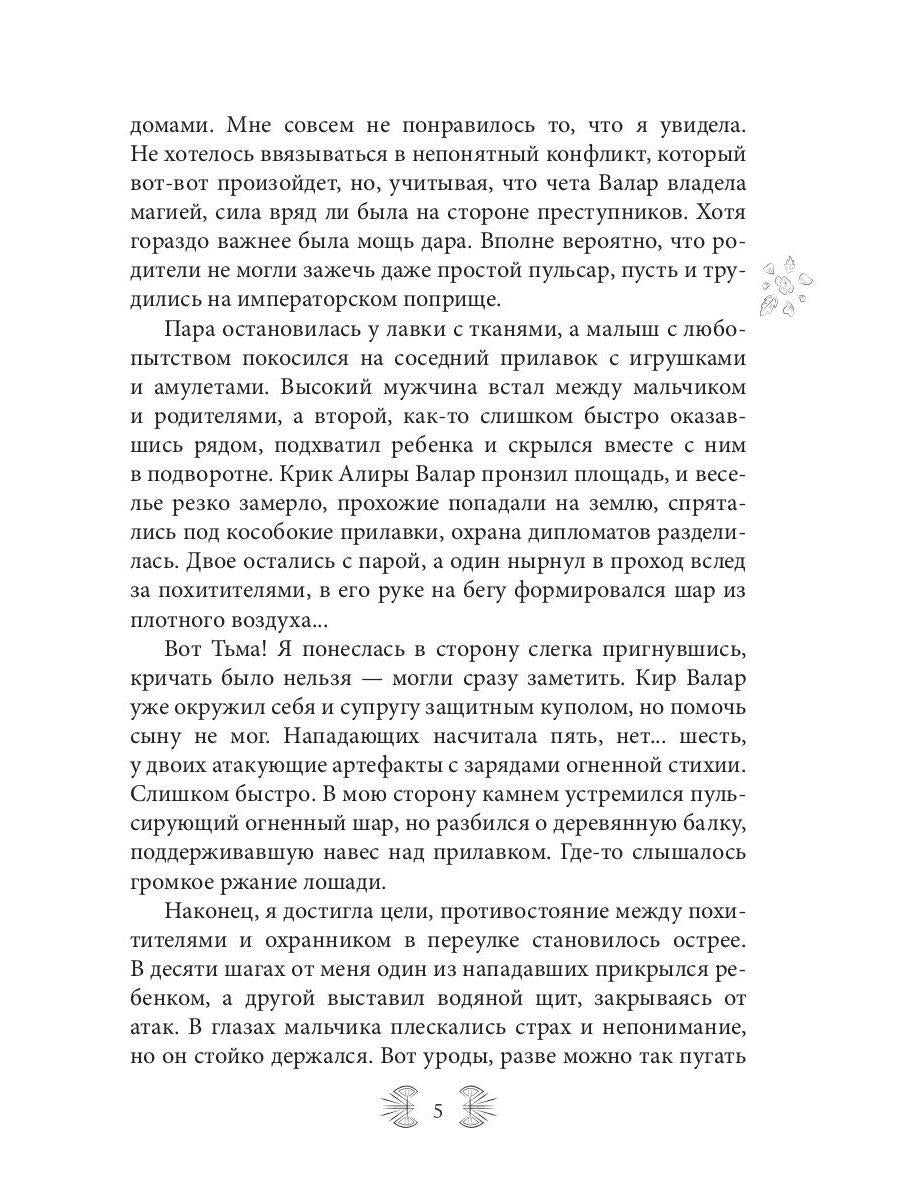 Поцелованная Тьмой
