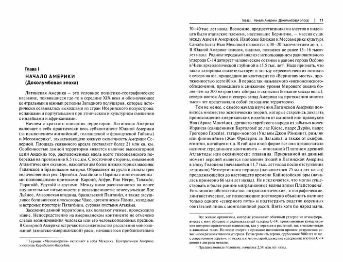 Экономическая и политическая история Латинской Америки.Монография.-М.:Проспект,2021.