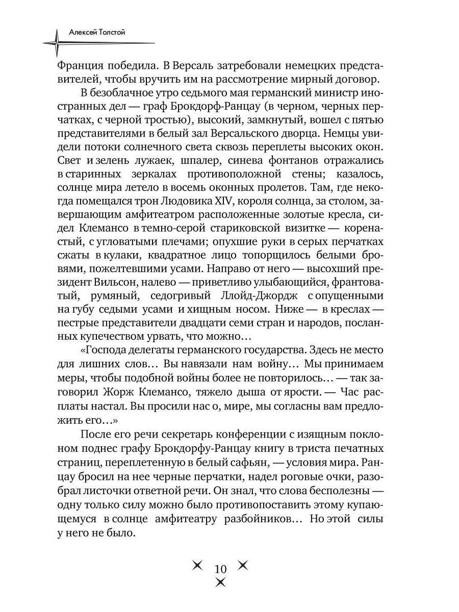 Эмигранты: роман