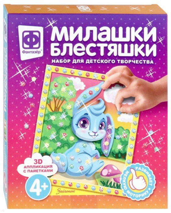 Набор для творчества Милашки Блестяшки Зайчонок