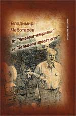 De "Человека-амфибии"до "Батальоны просят огня"