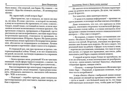 Киллхантер. Кн. 4: Никто, ничто, никогда!