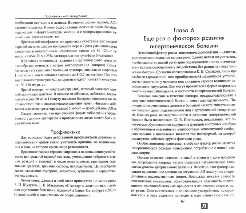 Настольная книга гипертоника