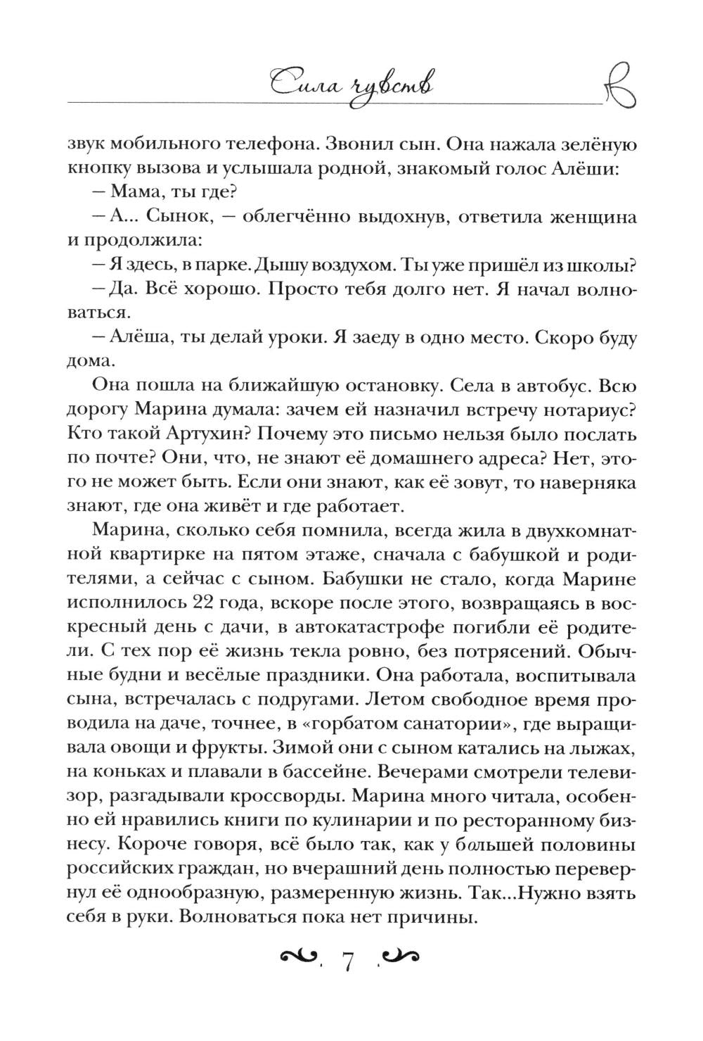 Сила чувств