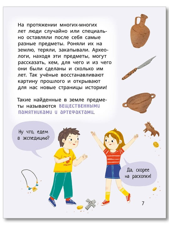 Лева и Лиза едут в археологическую экспедицию