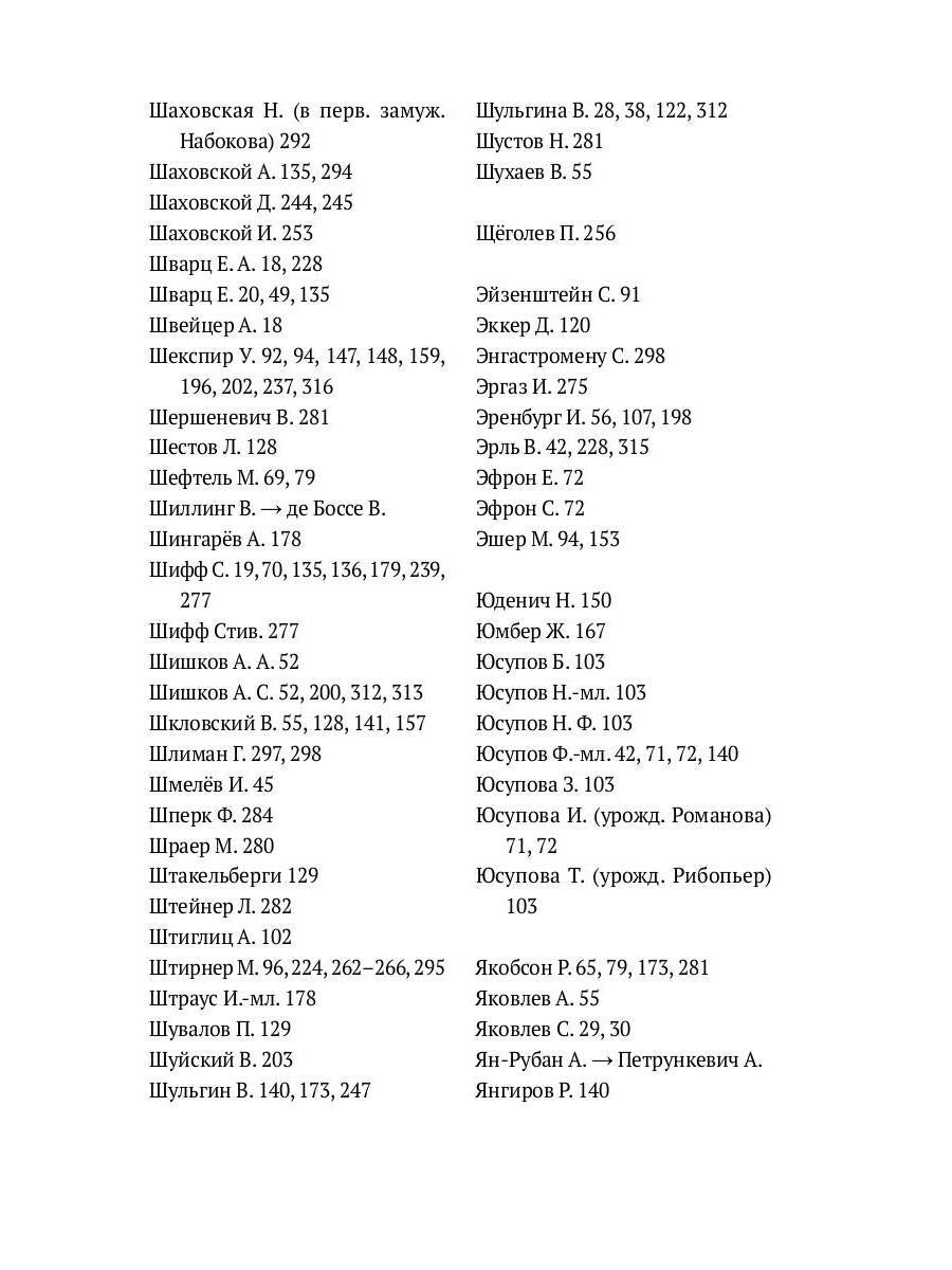 Догадки о Набокове. Конспект-словарь: в 3 кн. Кн. 1 (А-3)