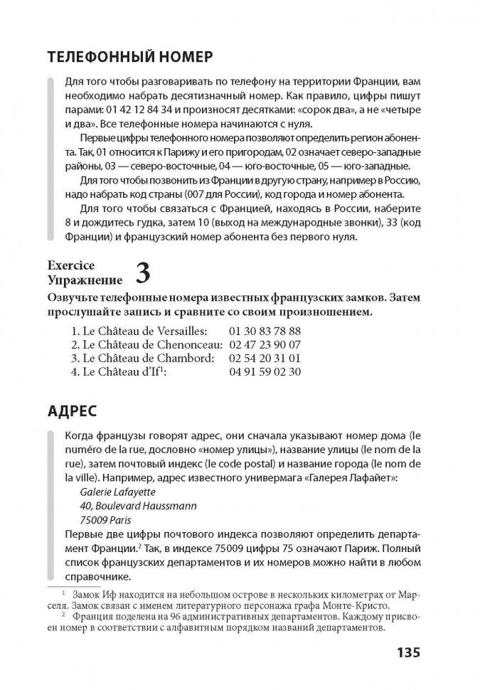 30 уроков французского языка. Самоучитель. Иванченко А.И.