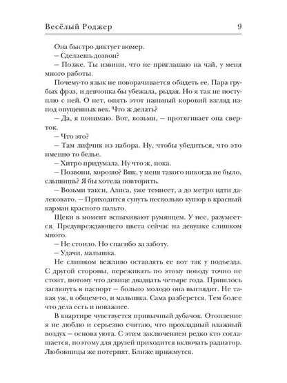 Веселый Роджер