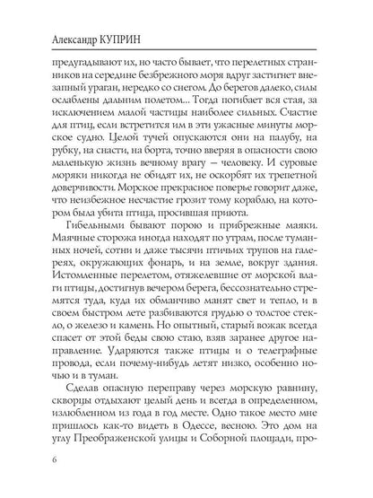 Козлиная жизнь: рассказы и повести