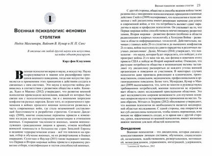 Военная психология. Концепты, направления и интервенции, перев с англ.