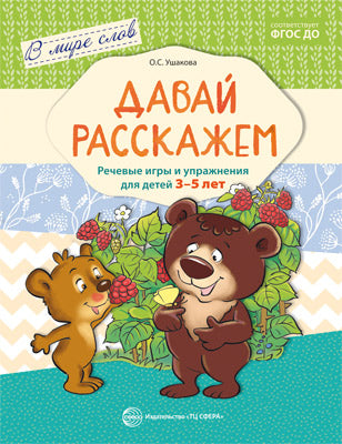 Dans le monde des Slaves. Je t'en prie. Jeu et mise en service pour les enfants de 3 à 5 ans. Соответствует ФГОС ДО