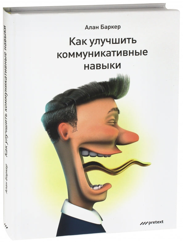 Comment utiliser les informations de communication. Barker A.