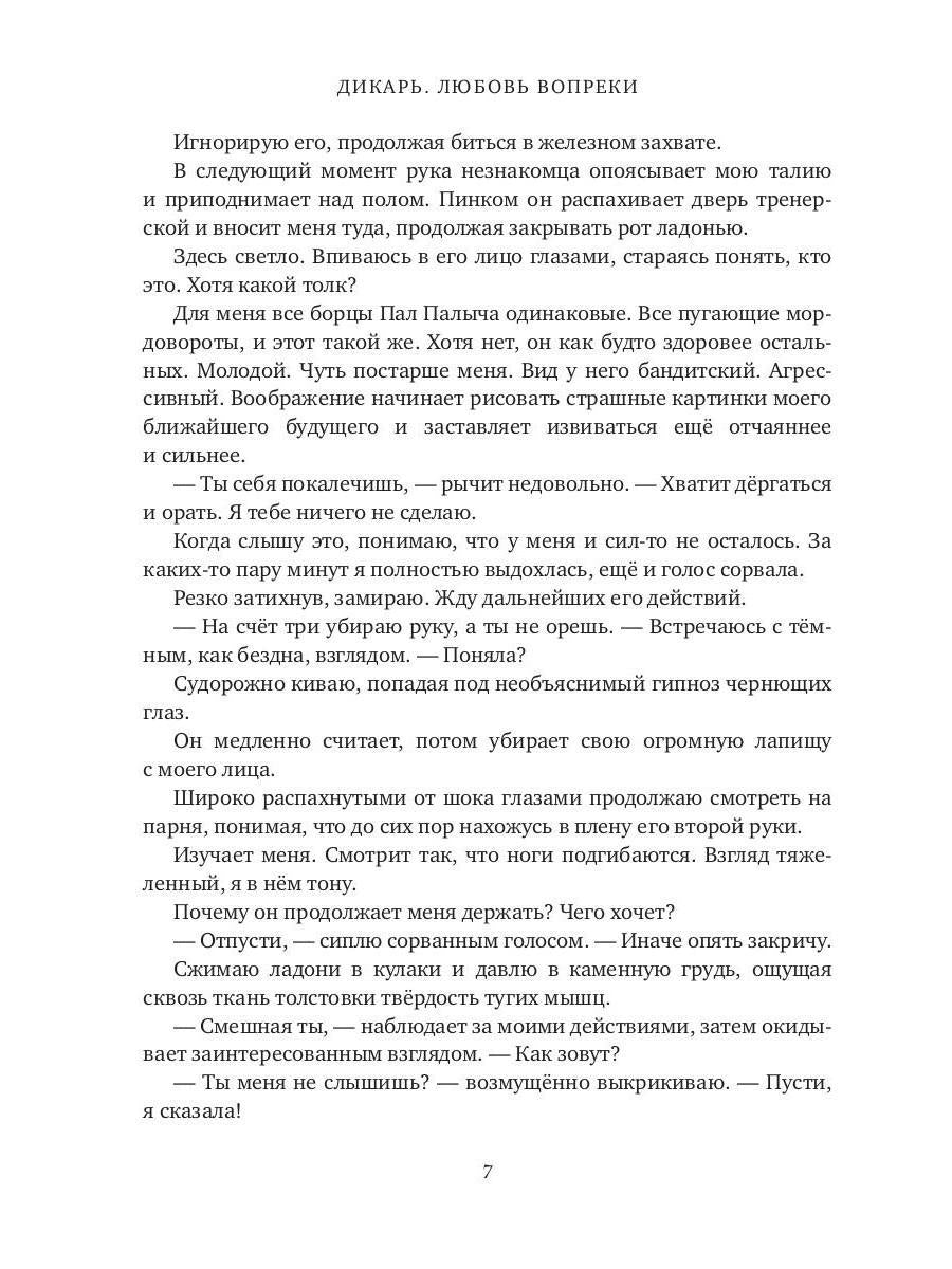 Дикарь. Любовь вопреки