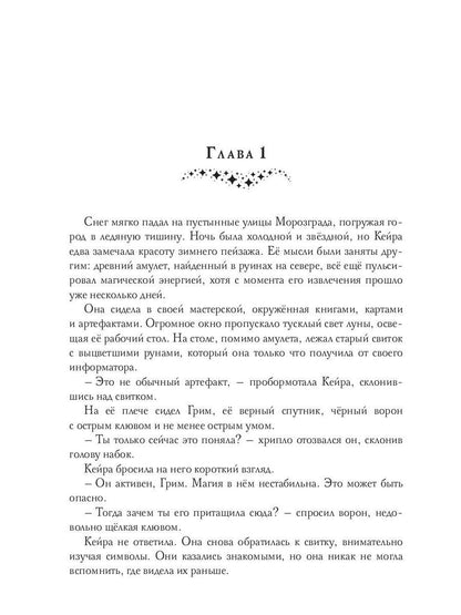 Тайна снежного зайца