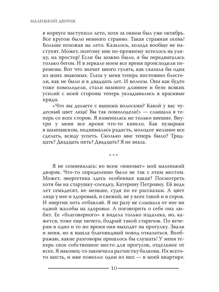 Маленький дворик