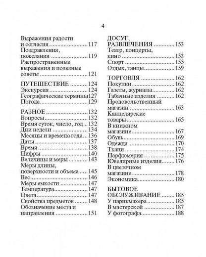 Русско-польский разговорник. Сост. Андерс-Бобова Я.