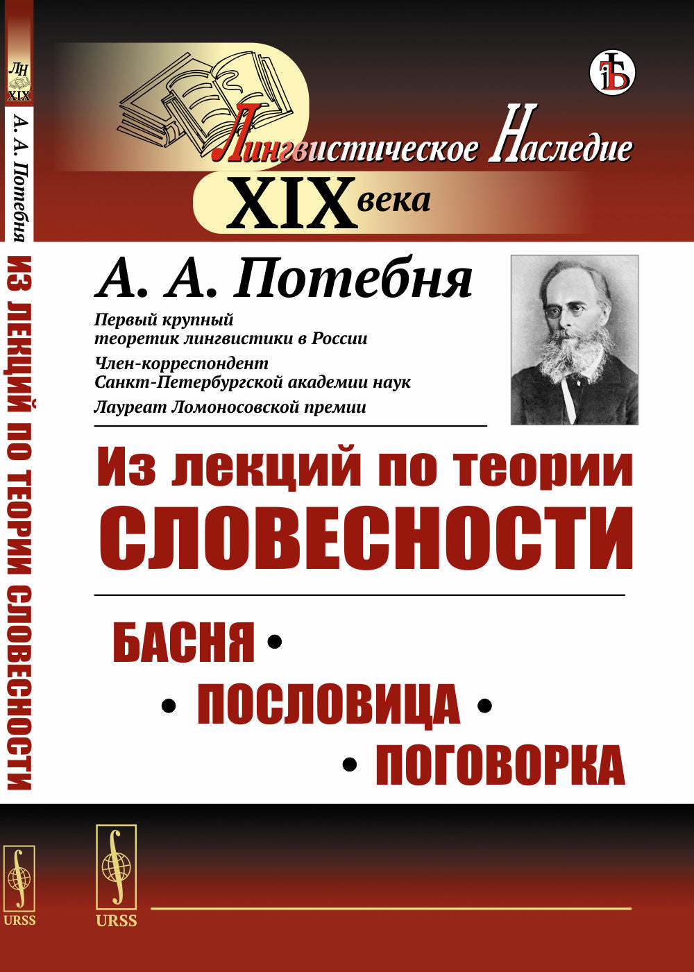 Из лекций по теории словесности: Басня. Пословица. Поговорка