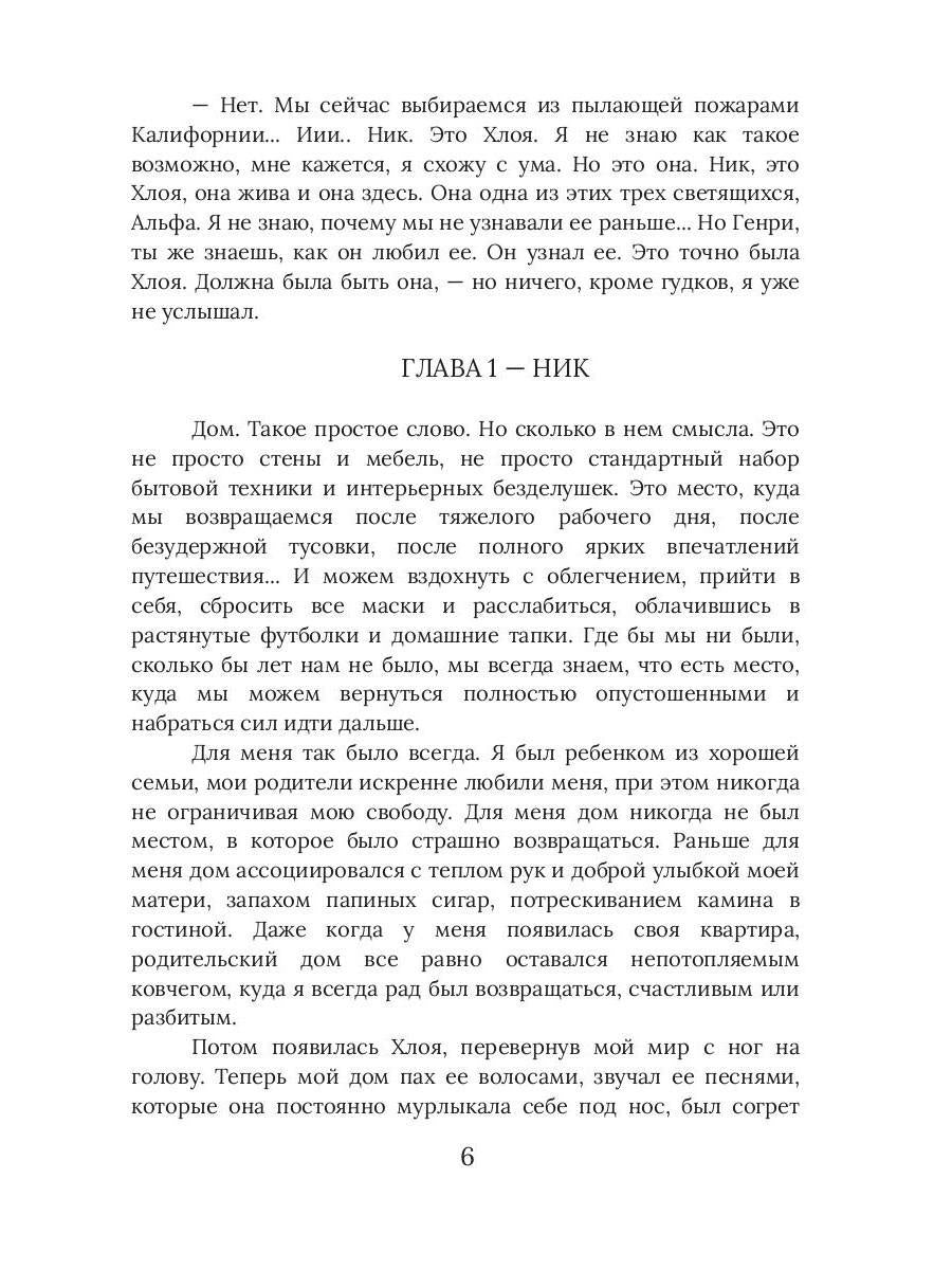 Хлоя. Ярче звезд