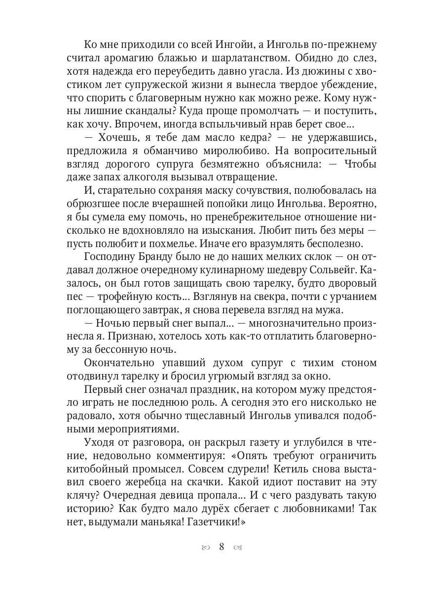 Аромагия