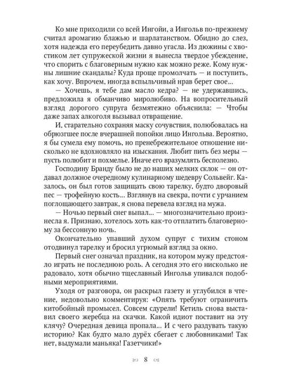 Аромагия