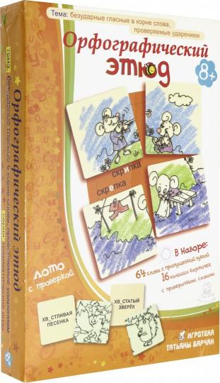 Лото. Орфографический этюд