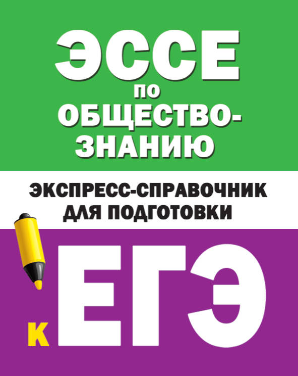 Эссе по обществознанию. Transport express pour les voyageurs de l'EG