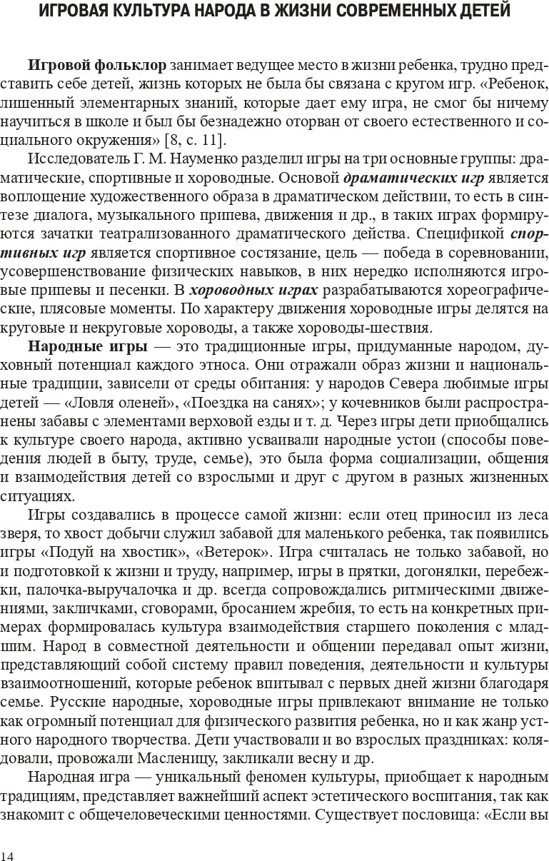 Народная культура в эстетическом развитии дошкольников (3-7 лет): Учебно-методическое пособие