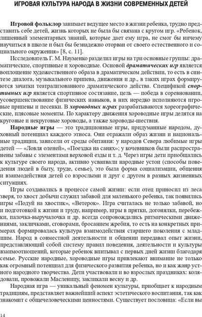 Народная культура в эстетическом развитии дошкольников (3-7 лет): Учебно-методическое пособие