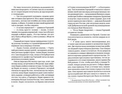 Рип.Александрова.РД.Волчья сотня