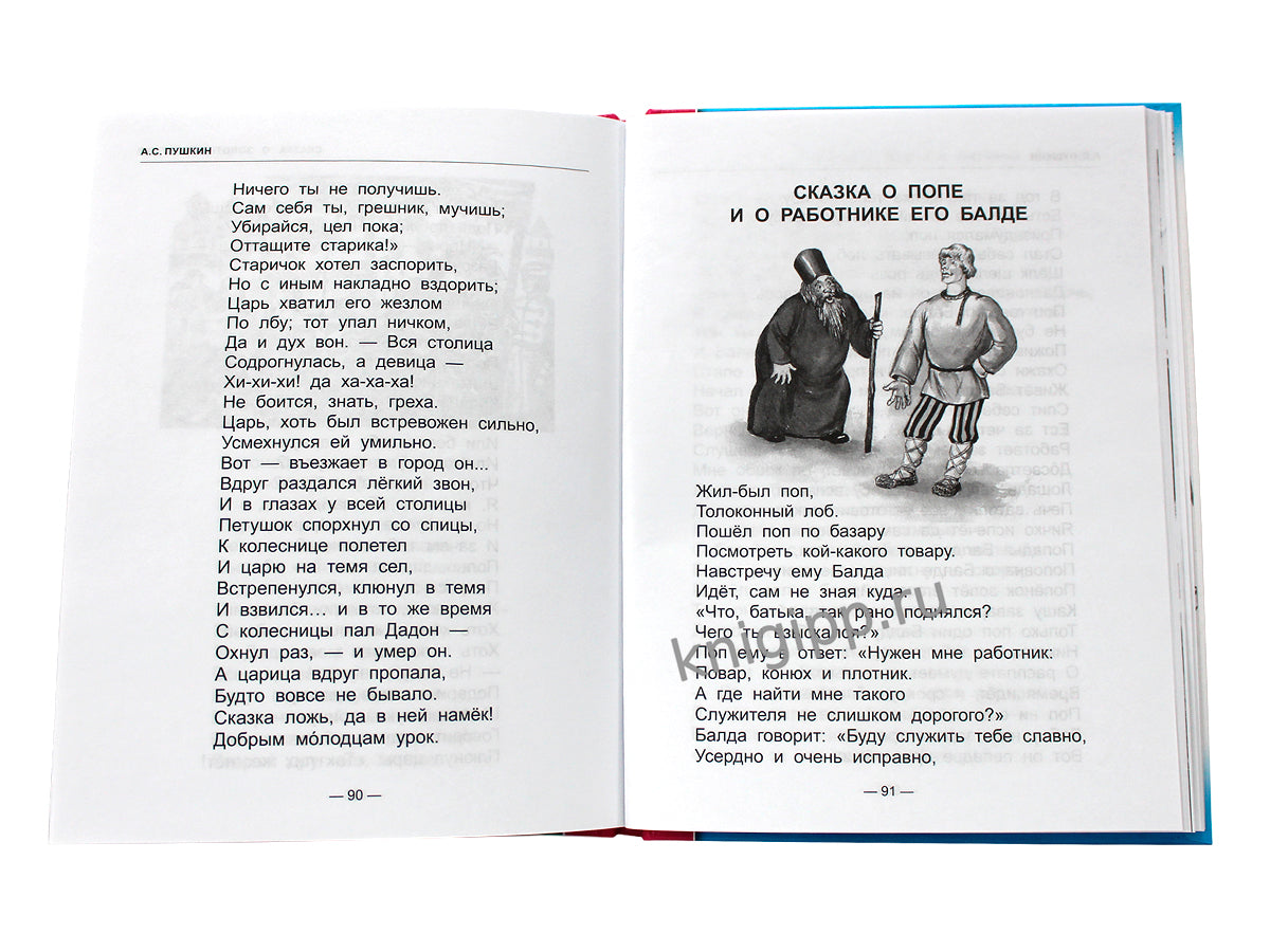 ШКОЛЬНАЯ БИБЛИОТЕКА. СКАЗКИ. СТИХИ (А.С. Пушкин) 128с.