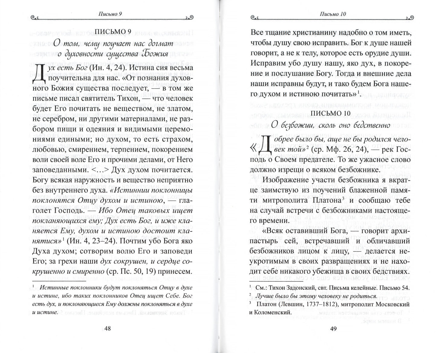 Чтобы не оскудела вера твоя. Изложение христианского учения Православной Церкви в письмах, извлеченное из творений святых отцов