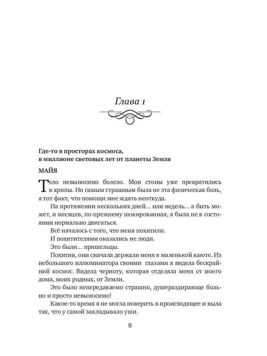 Замуж через боль, или Как встретить свою пару