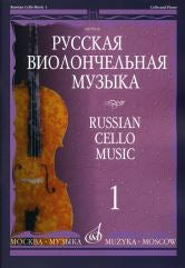 Русская виолончельная музыка — 1: для виолончели и фортепиано /сост. Тонха В.. — Москва : Музыка. — 88 с.; 60х90/8. — (Русская виолончельная музыка). — EAN 9790660060919 (в пер.)