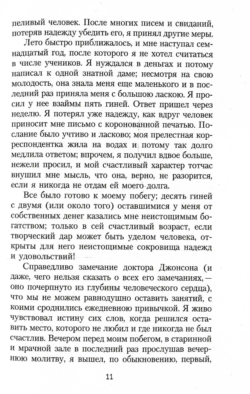 РипА.Классик.Исповедь англичанина,употребляв.опиум
