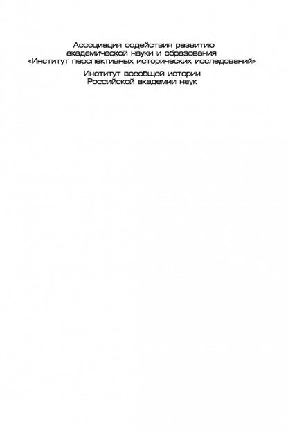 Что движет Россией. (Перевод с английского)