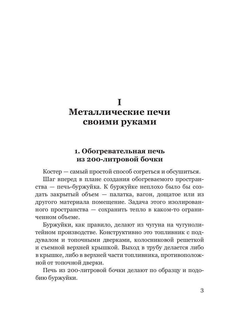Металлические печи своими руками