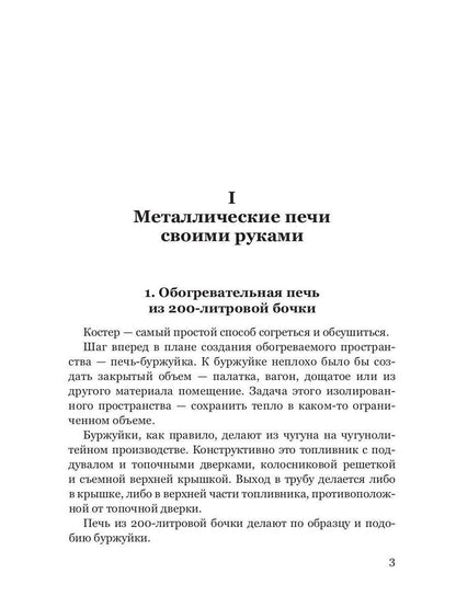 Металлические печи своими руками