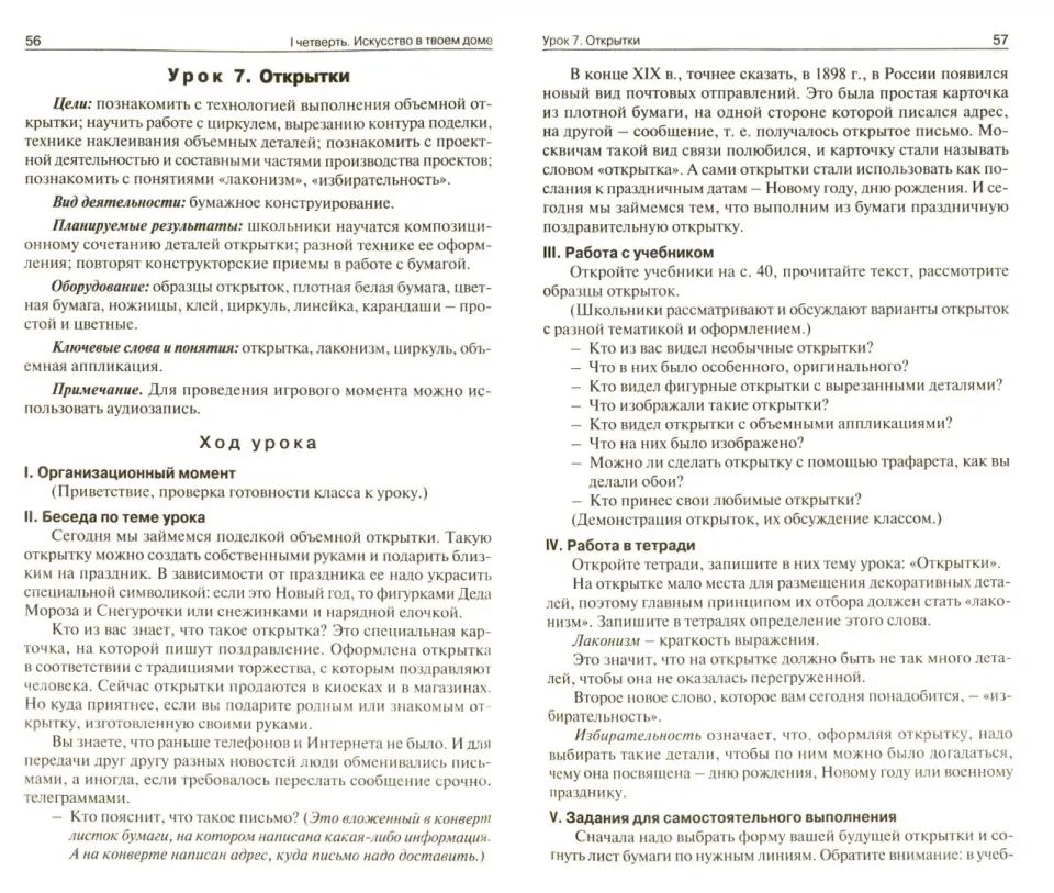 Изобразительное искусство 3кл ФГОС