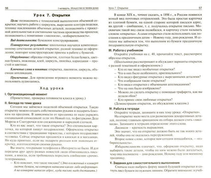 Изобразительное искусство 3кл ФГОС