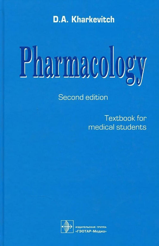 Pharmacology: textbook. 2-nd edit.: на англ.яз