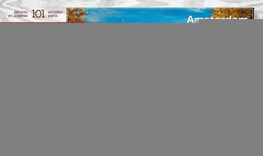 Citypuzzles "Амстердам" арт.8220 (мрц 590 руб.) /36