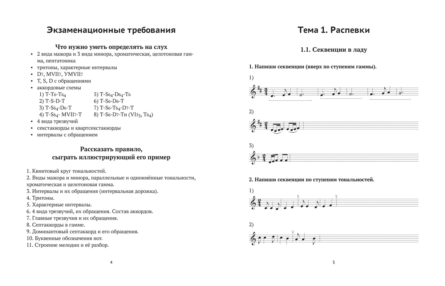 Solfège: рабочая тетрадь: 4 класс ДМШ