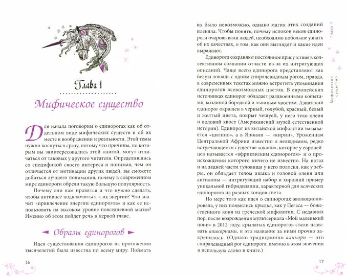 Маленькая книга единорогов (3814)