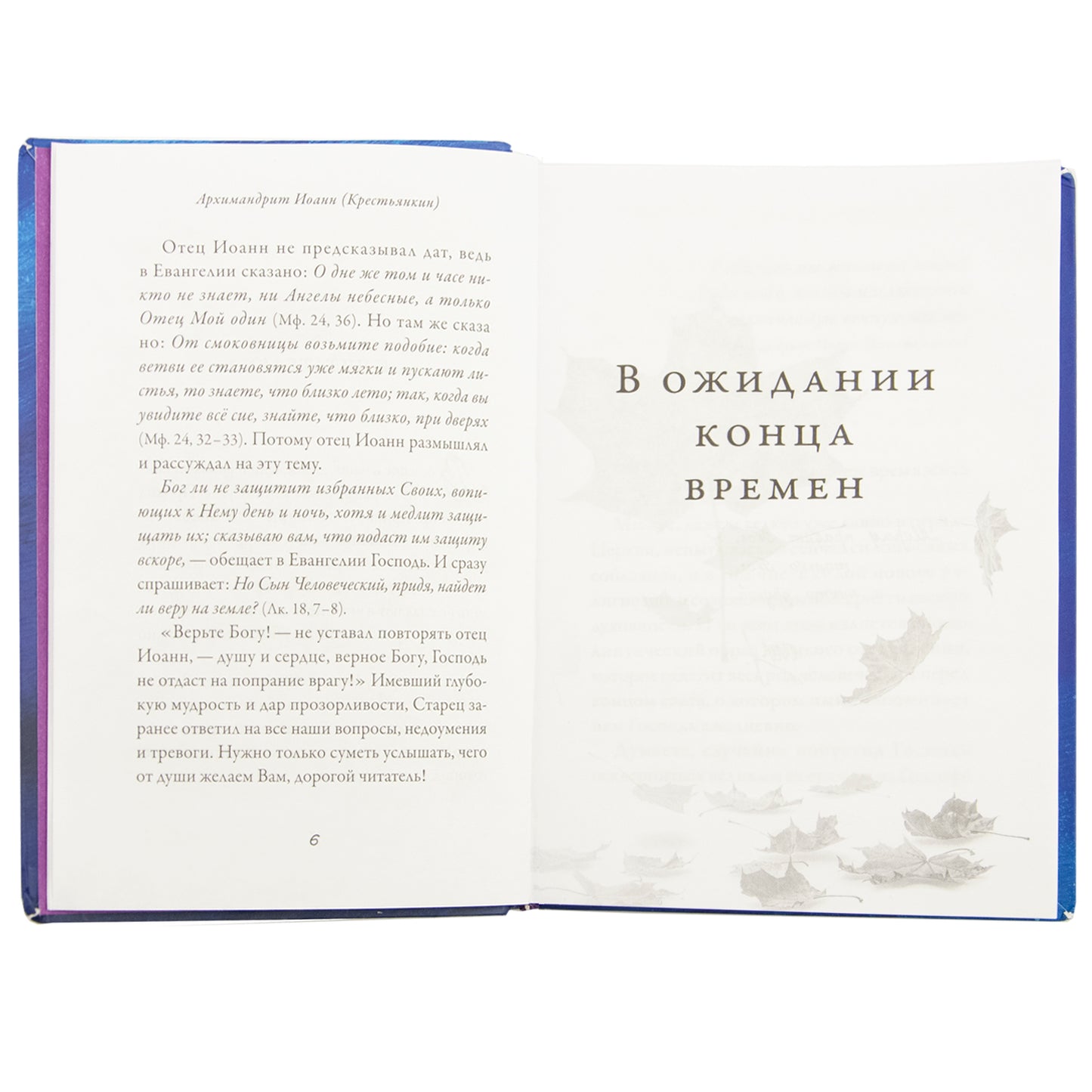 Об антихристе, печати и последних временах